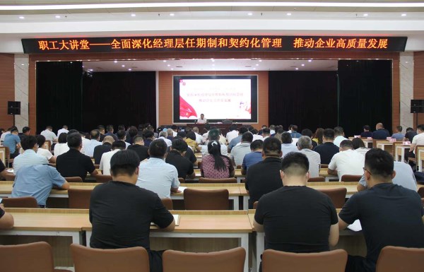 mansion88明升党委副书记、总经理苏红军为公司干部职工进行专题授课