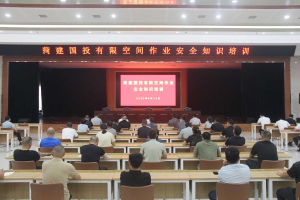 mansion88明升开展有限空间作业安全知识培训会议