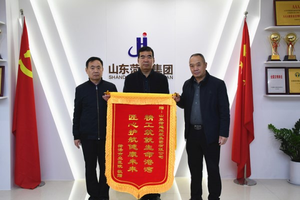 匠心铸就丰碑 荣誉承载信赖——菏泽市立医院向菏建集团赠送锦旗