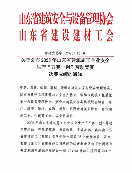 安全生产 创新授力—安全生产亮点做法及经验展示