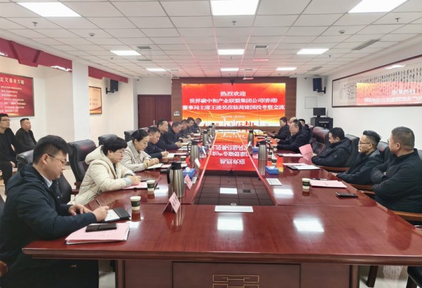 世界碳中和产业联盟集团有限公司（香港）董事局主席王淩昊一行到mansion88明升考察交流