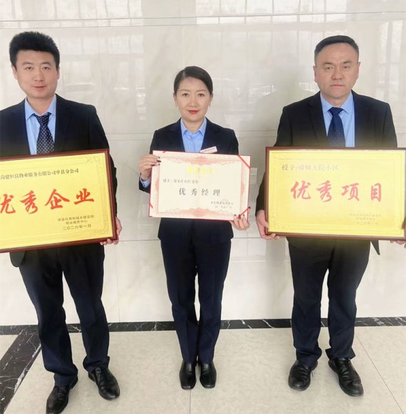 菏建恒良物业单县分公司斩获“优秀企业”等多项行业荣誉