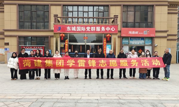 弘扬雷锋精神  传递法治温度丨菏建集团组织开展学雷锋志愿服务活动